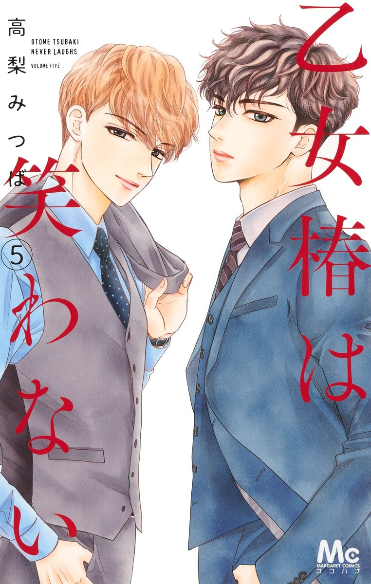 margaret comics Maiden Tsubaki doesn't laugh Vol. 5 Japanese manga preview page 1