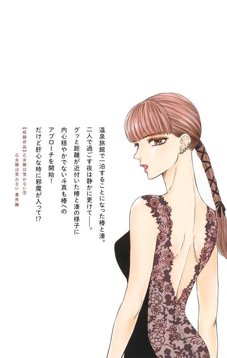 margaret comics Maiden Tsubaki doesn't laugh Vol. 5 Japanese manga preview page 2