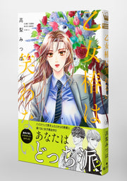 margaret comics Maiden Tsubaki doesn't laugh Vol. 6 Japanese manga preview page 4