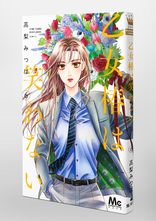 margaret comics Maiden Tsubaki doesn't laugh Vol. 6 Japanese manga preview page 5