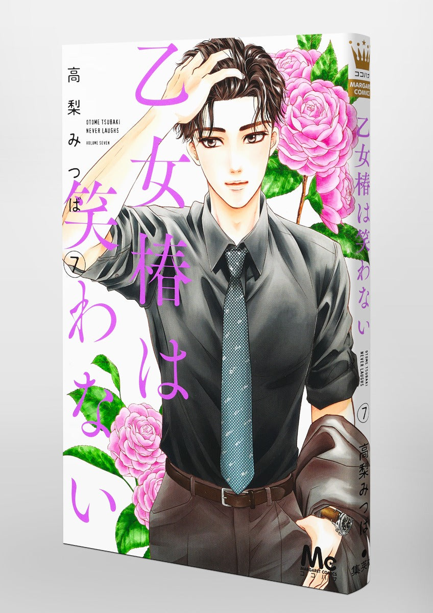 margaret comics Maiden Tsubaki doesn't laugh Vol. 7 Japanese paperback cover