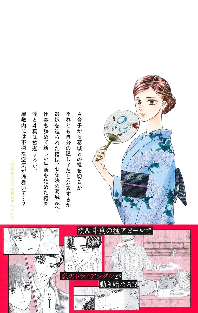 margaret comics Maiden Tsubaki doesn't laugh Vol. 8 Japanese paperback cover