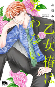 margaret comics Maiden Tsubaki doesn't laugh Vol. 8 Japanese manga preview page 1