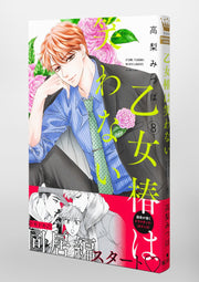 margaret comics Maiden Tsubaki doesn't laugh Vol. 8 Japanese manga preview page 4
