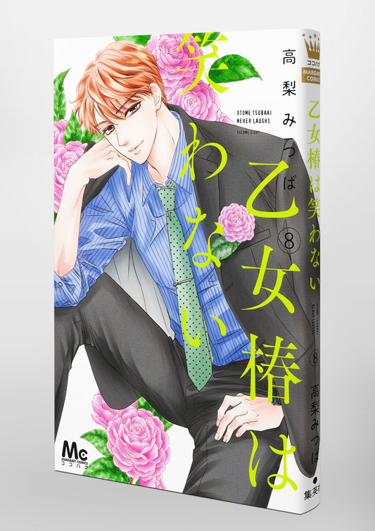 margaret comics Maiden Tsubaki doesn't laugh Vol. 8 Japanese manga preview page 5