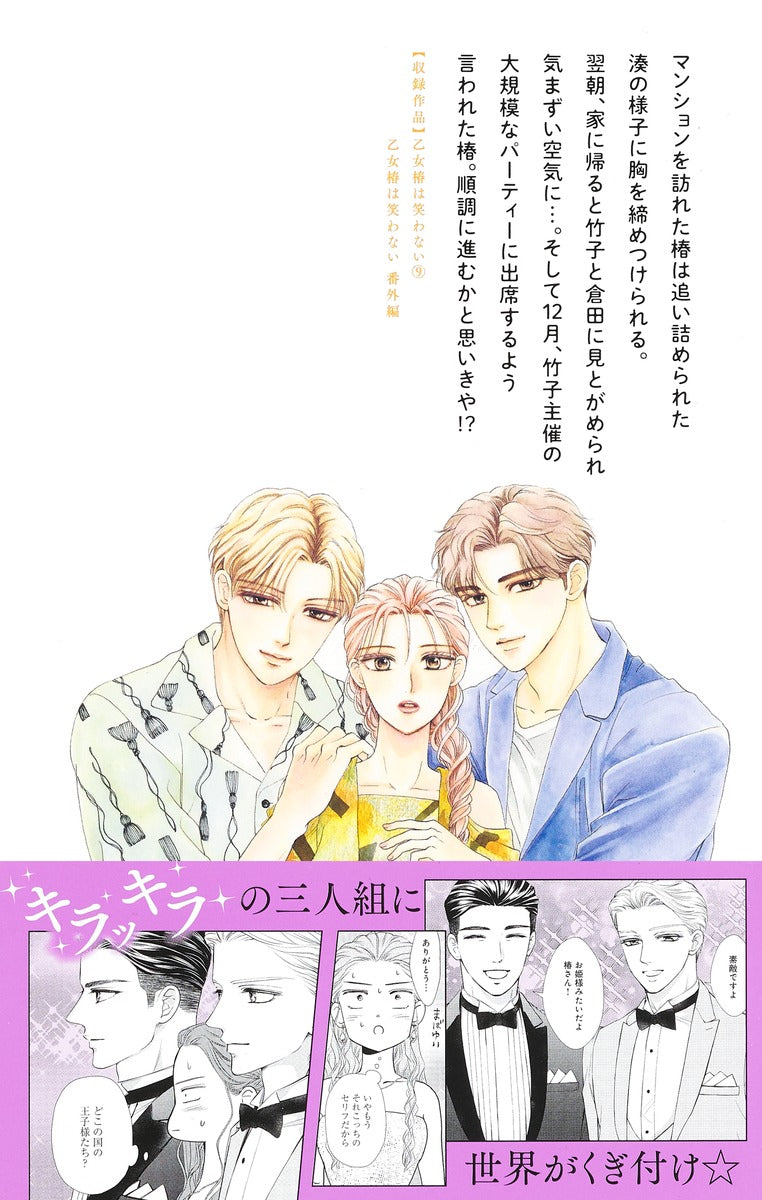 margaret comics Maiden Tsubaki doesn't laugh Vol. 9 Japanese paperback cover