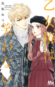 margaret comics Maiden Tsubaki doesn't laugh Vol. 9 Japanese manga preview page 1