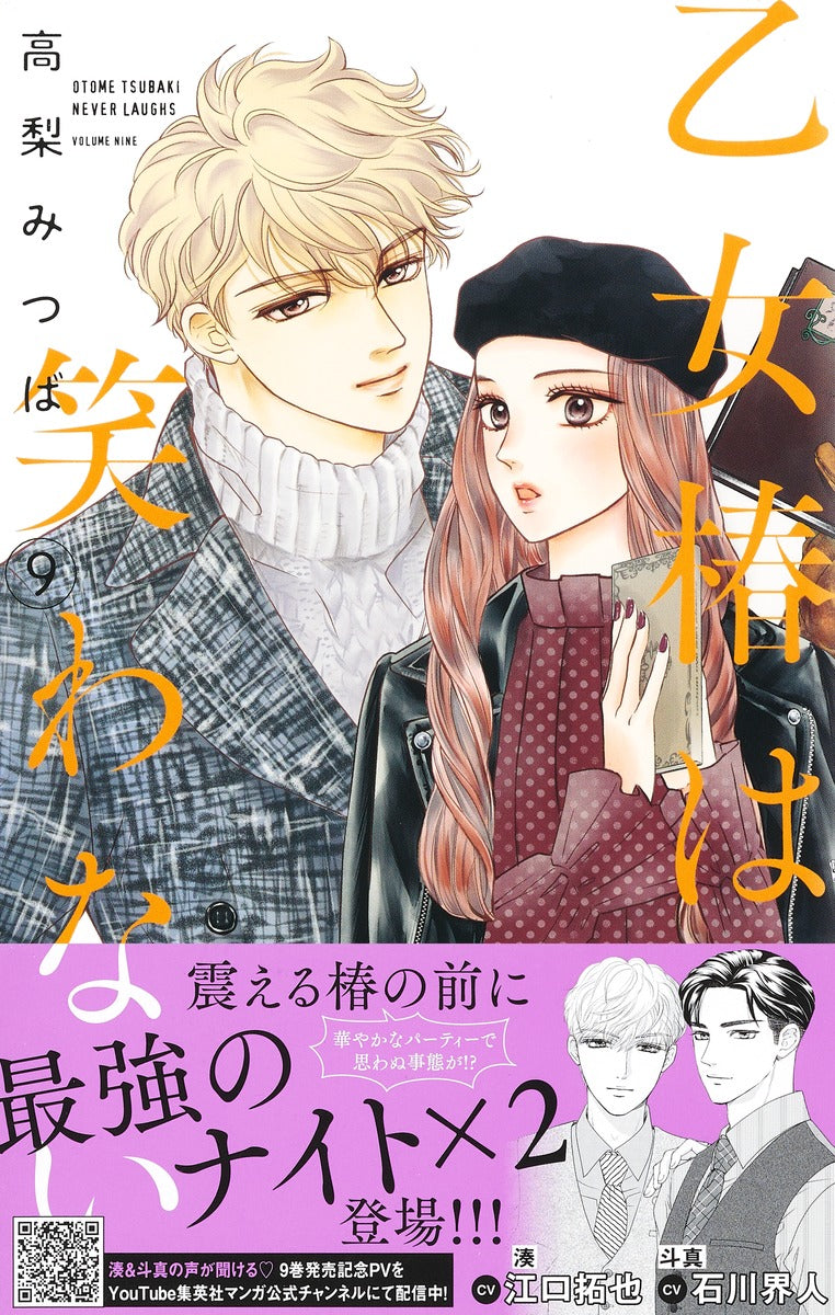 margaret comics Maiden Tsubaki doesn't laugh Vol. 9 Japanese manga preview page 2