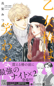 margaret comics Maiden Tsubaki doesn't laugh Vol. 9 Japanese manga preview page 2