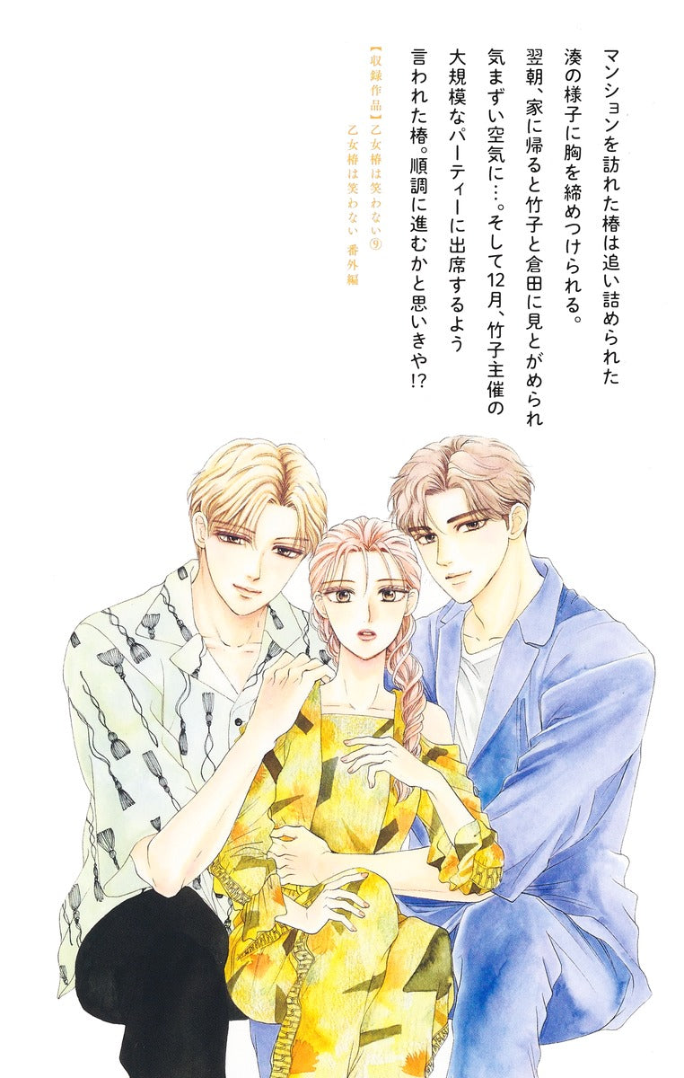margaret comics Maiden Tsubaki doesn't laugh Vol. 9 Japanese manga preview page 3