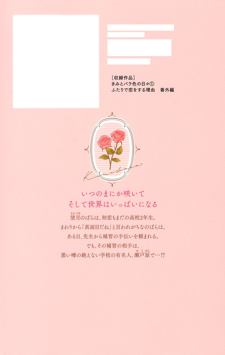 margaret comics Rose-colored days with you Vol. 1 Japanese manga preview page 1