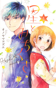 margaret comics Stars and Michikusa Vol. 1 Japanese manga preview page 1