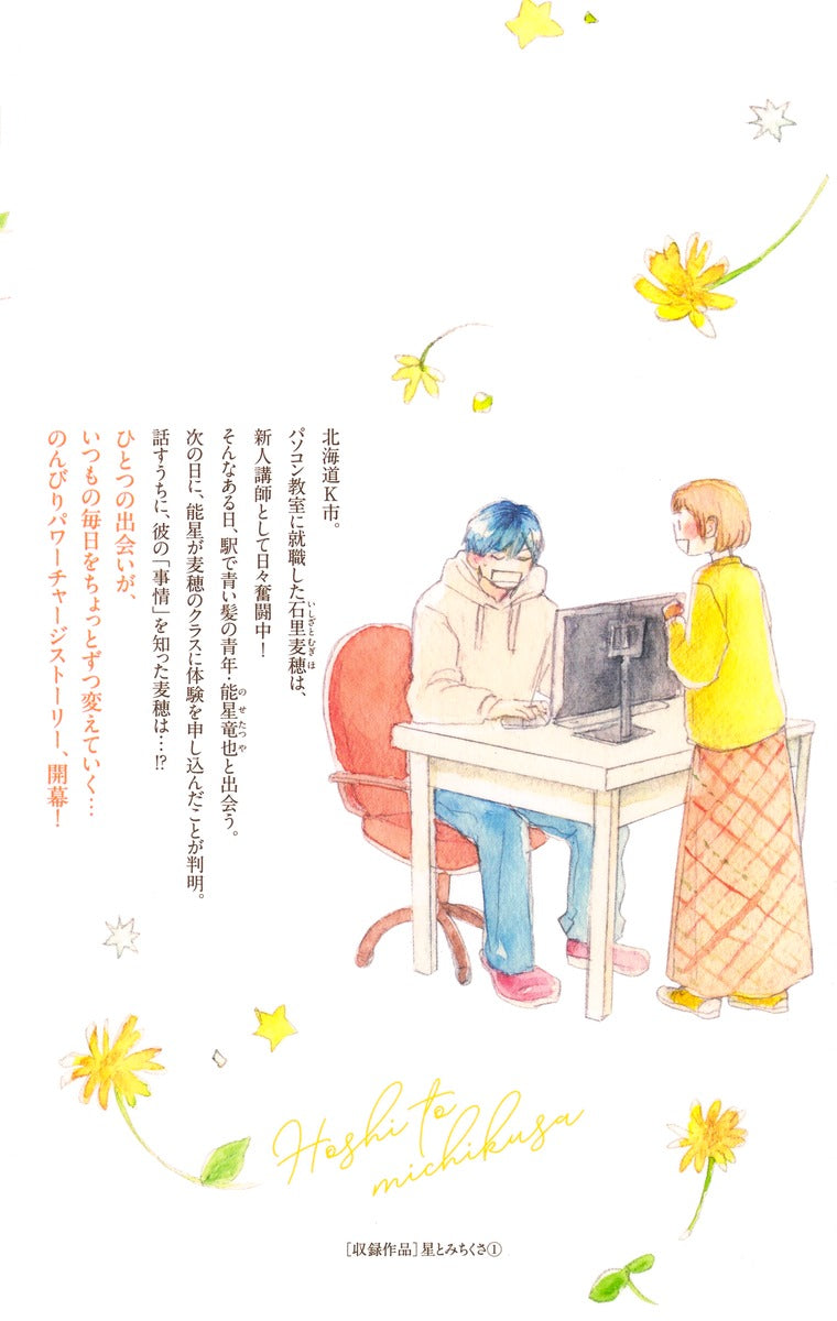 margaret comics Stars and Michikusa Vol. 1 Japanese manga preview page 2