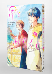 margaret comics Stars and Michikusa Vol. 2 Japanese paperback cover
