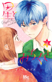 margaret comics Stars and Michikusa Vol. 3 Japanese manga preview page 1