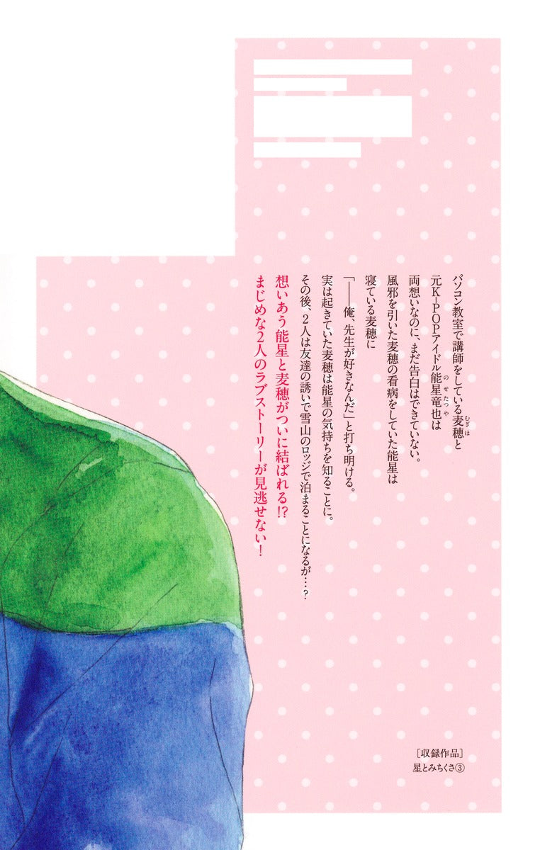margaret comics Stars and Michikusa Vol. 3 Japanese manga preview page 2