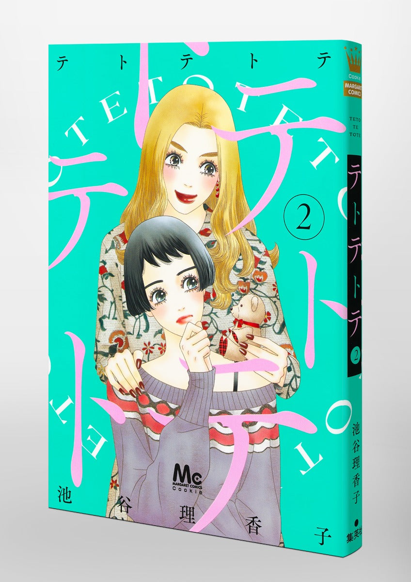 margaret comics Tetetetote Vol. 2 Japanese paperback cover