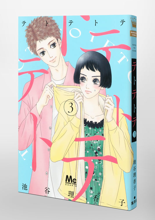 margaret comics Tetetetote Vol. 3 Japanese paperback cover