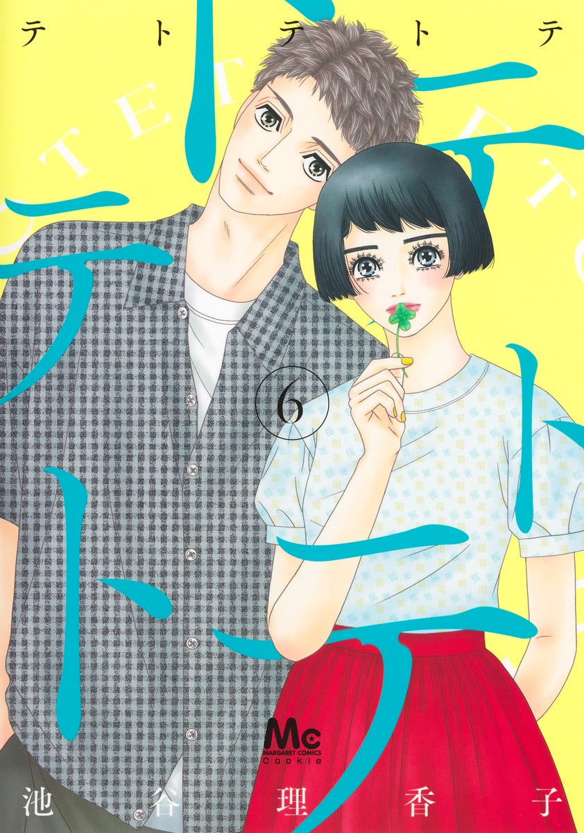 margaret comics Tetetetote Vol. 6 Japanese manga preview page 1