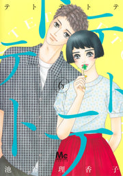 margaret comics Tetetetote Vol. 6 Japanese manga preview page 1