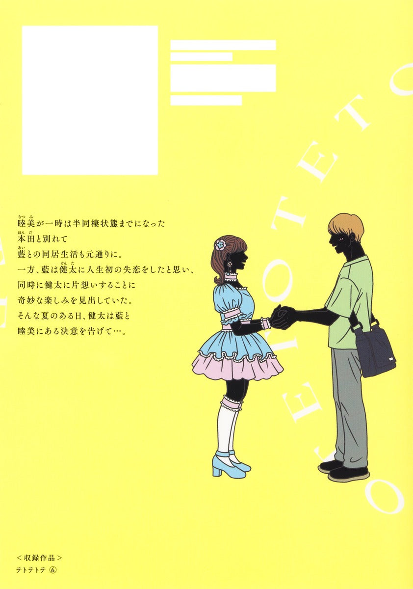 margaret comics Tetetetote Vol. 6 Japanese manga preview page 2