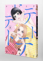 Margaret Comics Teto Tetote Vol. 8 Japanese paperback cover