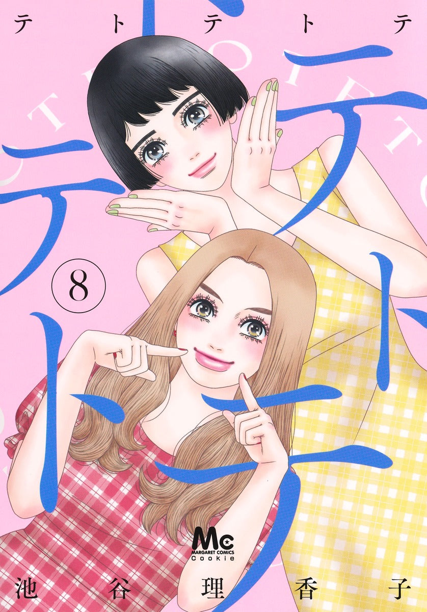 Margaret Comics Teto Tetote Vol. 8 Japanese manga preview page 1