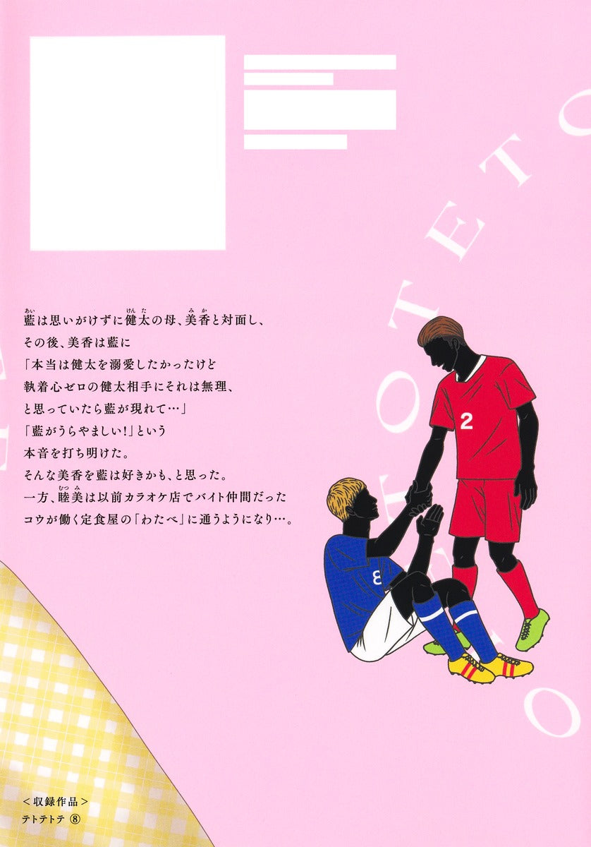 Margaret Comics Teto Tetote Vol. 8 Japanese manga preview page 2