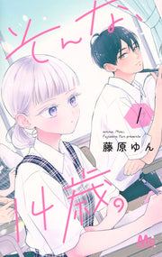 Margaret Comics That's What Fourteen Is Like Vol. 1 official Shueisha product image 2