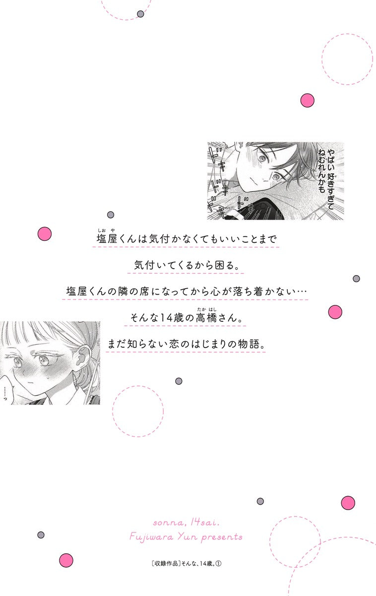 Margaret Comics That's What Fourteen Is Like Vol. 1 official Shueisha product image 3