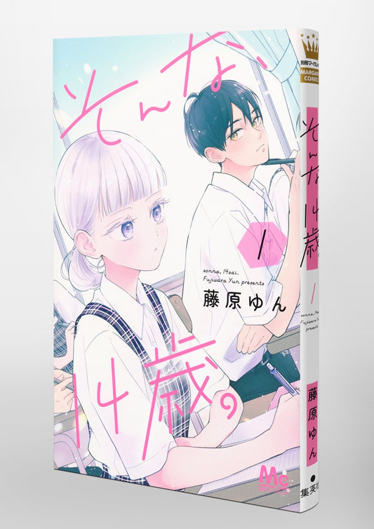 Margaret Comics That's What Fourteen Is Like Vol. 1 official Shueisha product image 1