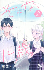 Margaret Comics That's What Fourteen Is Like Vol. 2 official Shueisha product image 2