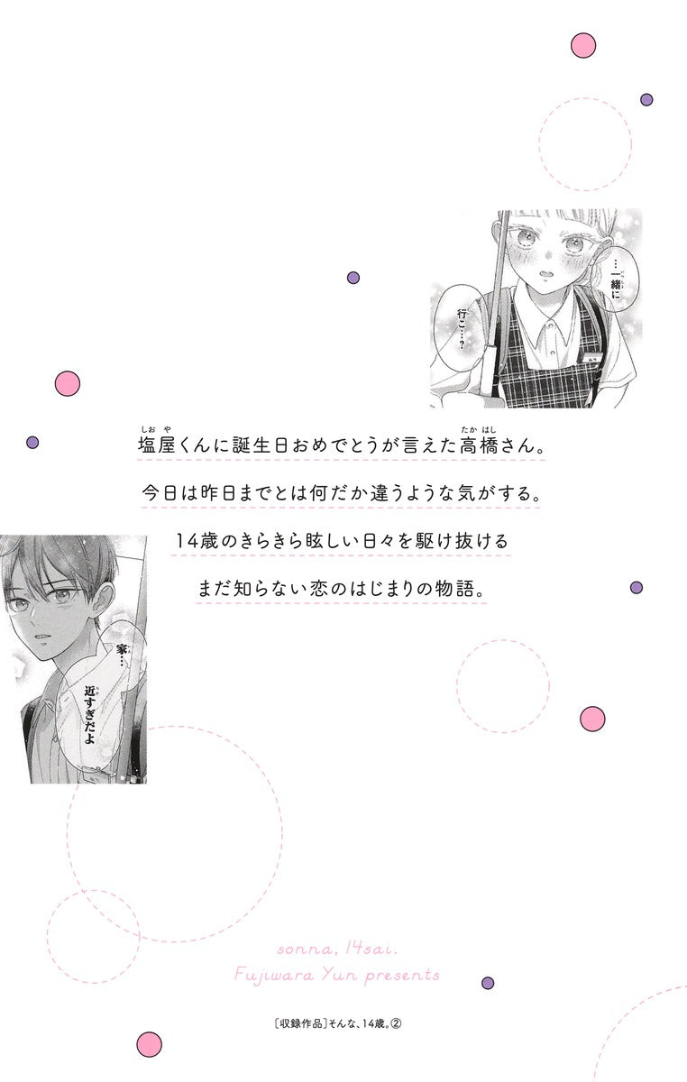Margaret Comics That's What Fourteen Is Like Vol. 2 official Shueisha product image 3