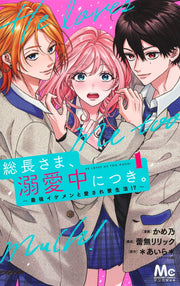 Margaret Comics The Gang Leader Is Madly in Love with Me: A Beloved Dorm Life with the Strongest Handsome Guys!? Vol. 1 official Shueisha product image 2