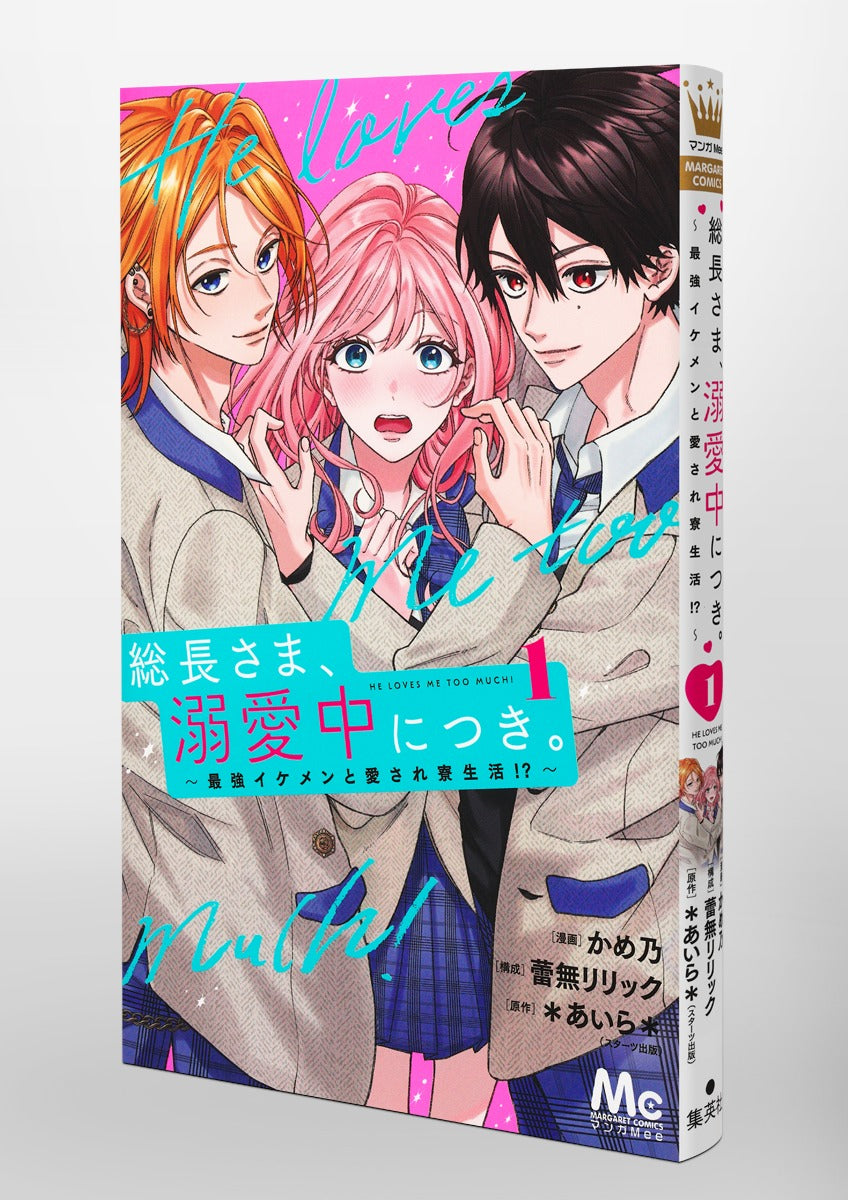 Margaret Comics The Gang Leader Is Madly in Love with Me: A Beloved Dorm Life with the Strongest Handsome Guys!? Vol. 1 official Shueisha product image 1