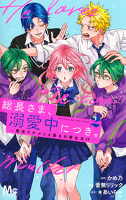 Margaret Comics The Gang Leader Is Madly in Love with Me: A Beloved Dorm Life with the Strongest Handsome Guys!? Vol. 2 official Shueisha product image 2
