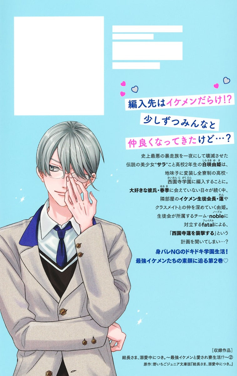 Margaret Comics The Gang Leader Is Madly in Love with Me: A Beloved Dorm Life with the Strongest Handsome Guys!? Vol. 2 official Shueisha product image 3