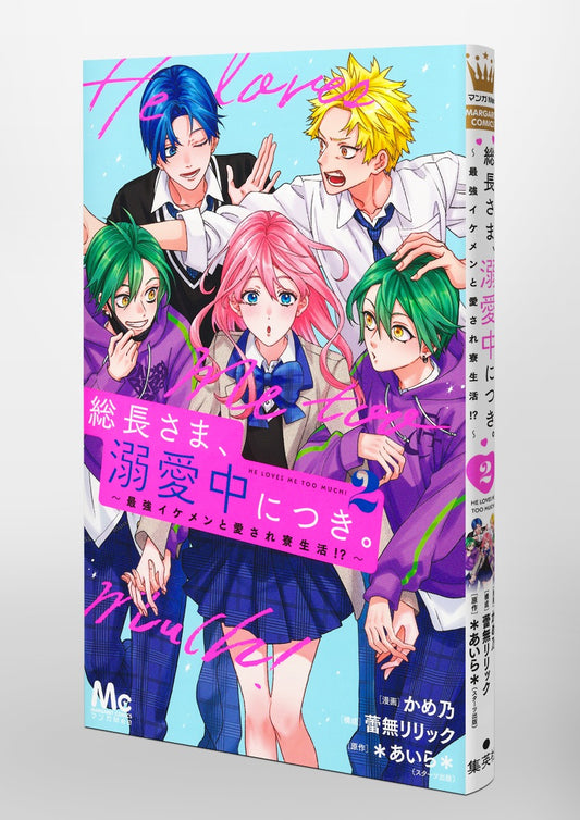 Margaret Comics The Gang Leader Is Madly in Love with Me: A Beloved Dorm Life with the Strongest Handsome Guys!? Vol. 2 official Shueisha product image 1