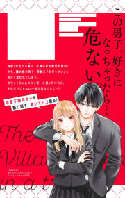 Margaret Comics The Villain Caught in a Trap Vol. 1 official Shueisha product image 3