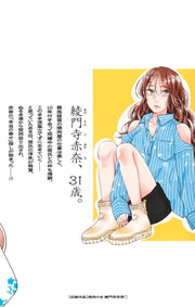 Margaret Comics The Yakiniku Woman, Akana Ayamonji Vol. 1 official Shueisha product image 3