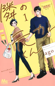 Margaret Comics Tonari no Motokare-kun Vol. 1 official Shueisha product image 2