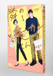 Margaret Comics Tonari no Motokare-kun Vol. 1 official Shueisha product image 1
