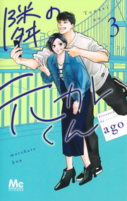Margaret Comics Tonari no Motokare-kun Vol. 3 official Shueisha product image 2