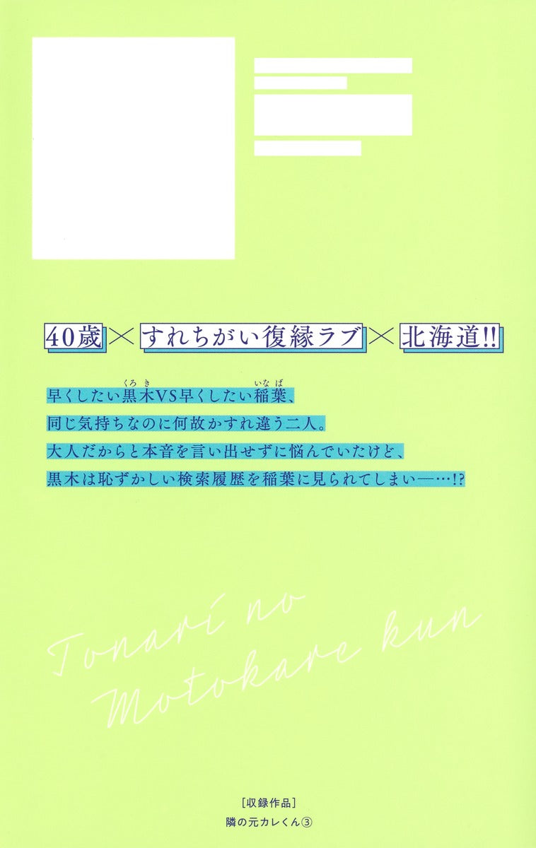 Margaret Comics Tonari no Motokare-kun Vol. 3 official Shueisha product image 3