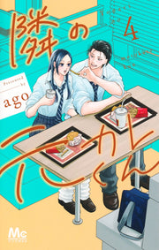 Margaret Comics Tonari no Motokare-kun Vol. 4 official Shueisha product image 2