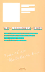 Margaret Comics Tonari no Motokare-kun Vol. 4 official Shueisha product image 3