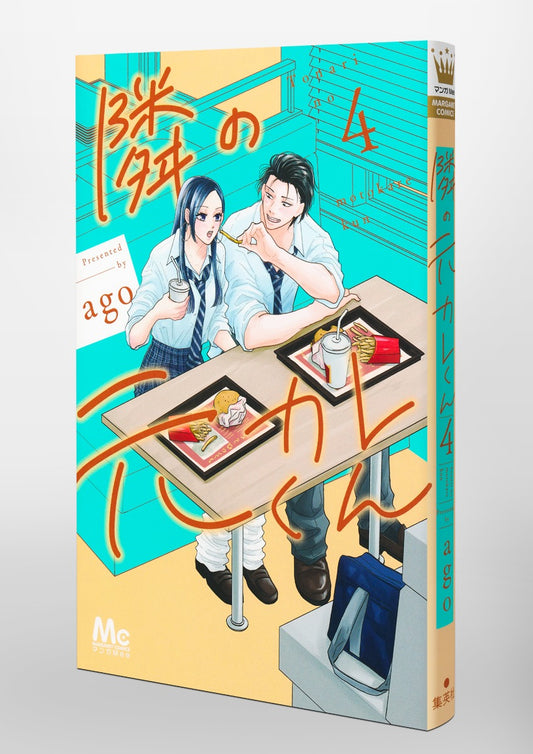 Margaret Comics Tonari no Motokare-kun Vol. 4 official Shueisha product image 1