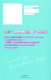 Margaret Comics Tonari no Motokare-kun Vol. 5 official Shueisha product image 3