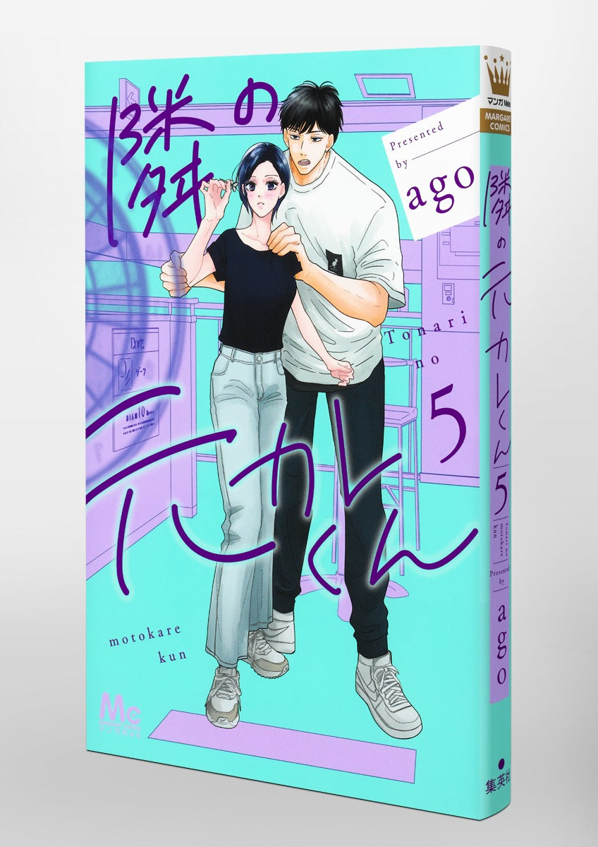 Margaret Comics Tonari no Motokare-kun Vol. 5 official Shueisha product image 1