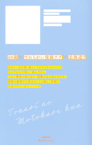 Margaret Comics Tonari no Motokare-kun Vol. 6 official Shueisha product image 3